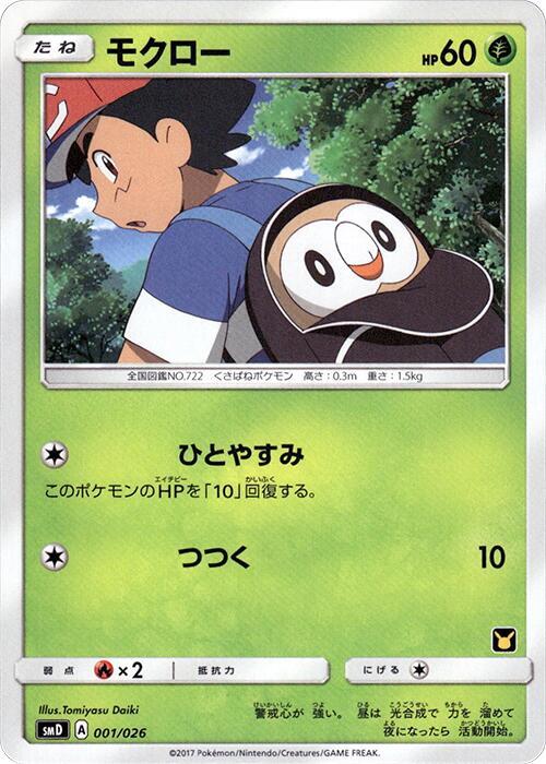 Rowlet 001/026 card from smD: Ash vs Team Rocket Deck Kit