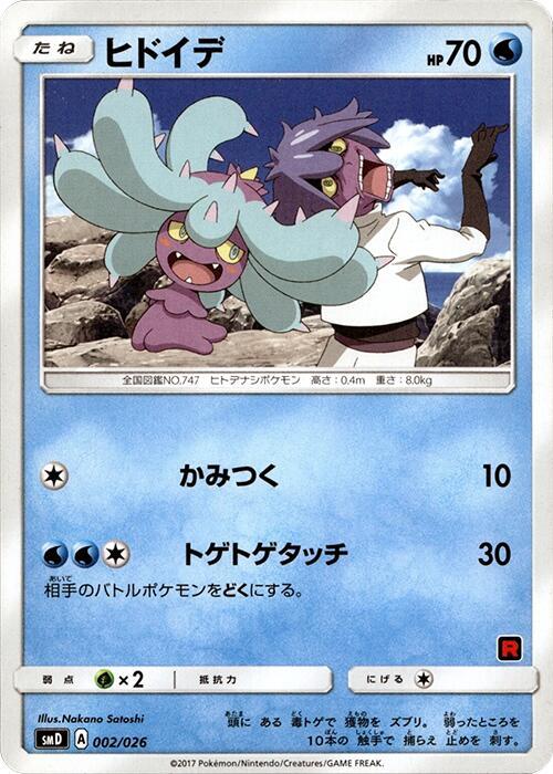 Mareanie 002/026 card from smD: Ash vs Team Rocket Deck Kit
