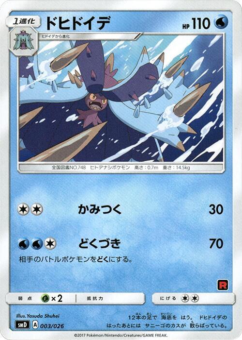 Toxapex 003/026 card from smD: Ash vs Team Rocket Deck Kit