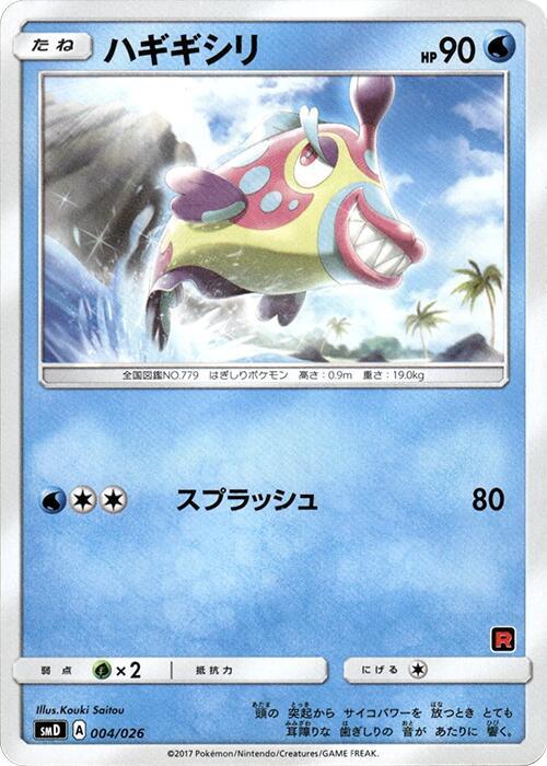 Bruxish 004/026 card from smD: Ash vs Team Rocket Deck Kit