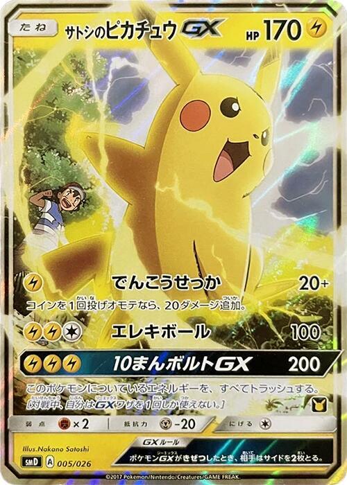 Ash's Pikachu GX 005/026 card from smD: Ash vs Team Rocket Deck Kit