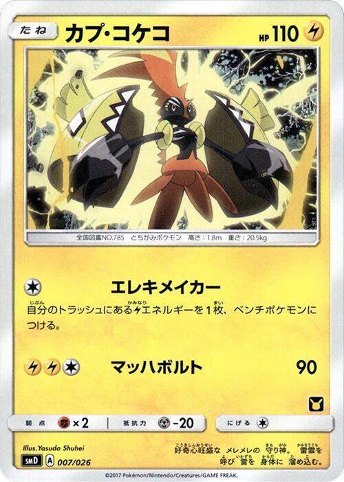 Tapu Koko 007/026 card from smD: Ash vs Team Rocket Deck Kit