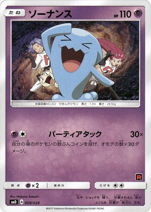 Wobbuffet 008/026 card from smD: Ash vs Team Rocket Deck Kit