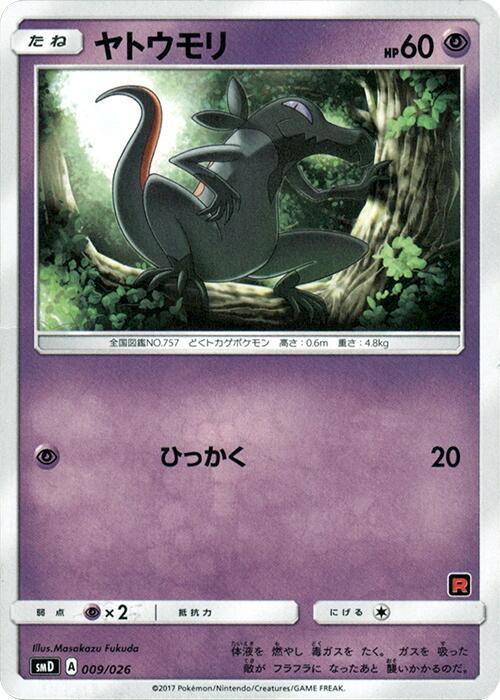 Salandit 009/026 card from smD: Ash vs Team Rocket Deck Kit