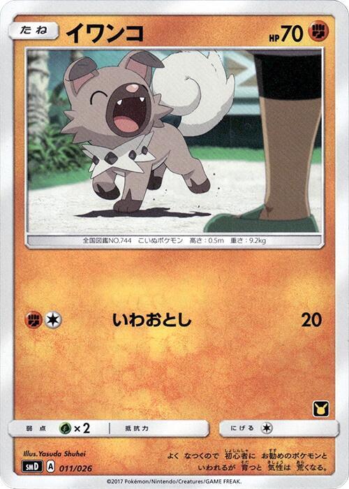 Rockruff 011/026 card from smD: Ash vs Team Rocket Deck Kit