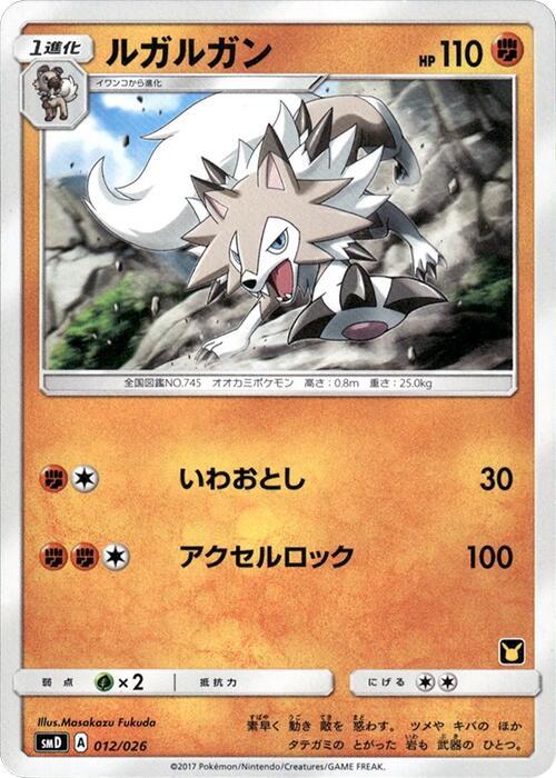 Lycanroc 012/026 card from smD: Ash vs Team Rocket Deck Kit