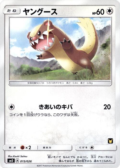 Yungoos 015/026 card from smD: Ash vs Team Rocket Deck Kit