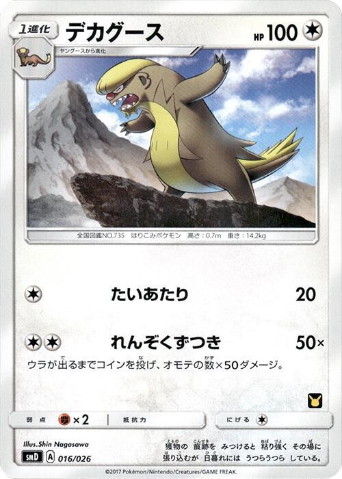 Gumshoos 016/026 card from smD: Ash vs Team Rocket Deck Kit