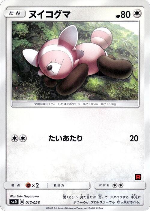 Stufful 017/026 card from smD: Ash vs Team Rocket Deck Kit