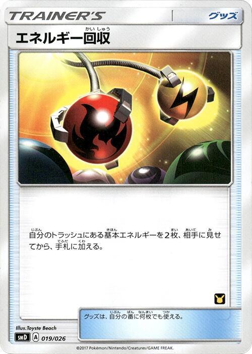 Energy Retrieval 019/026 card from smD: Ash vs Team Rocket Deck Kit