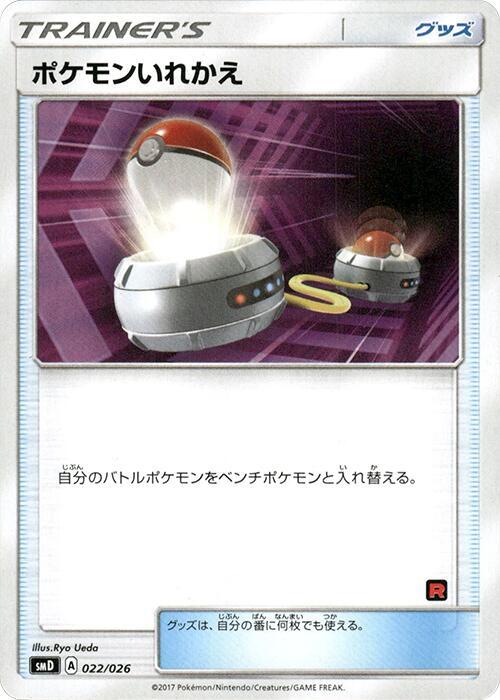 Switch 022/026 card from smD: Ash vs Team Rocket Deck Kit