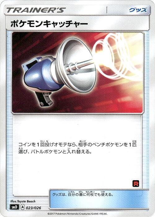 Pokemon Catcher 023/026 card from smD: Ash vs Team Rocket Deck Kit