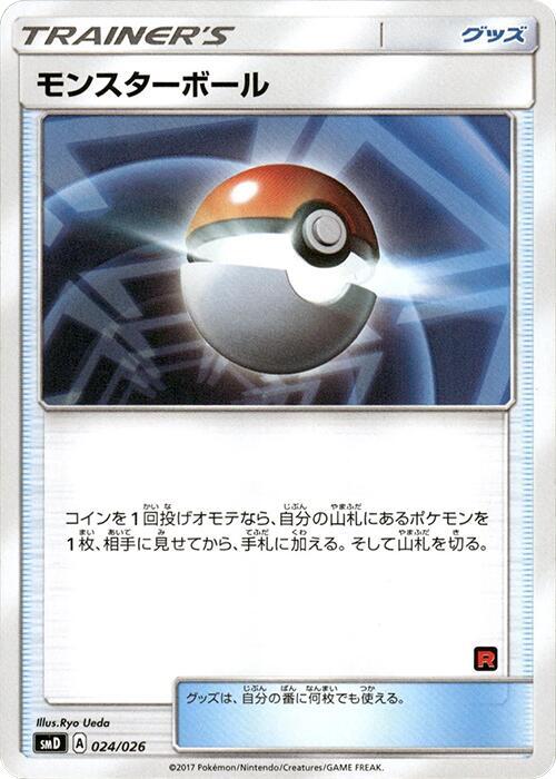 Poke Ball 024/026 card from smD: Ash vs Team Rocket Deck Kit
