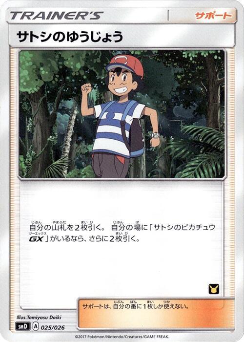 Ash's Friendship 025/026 card from smD: Ash vs Team Rocket Deck Kit
