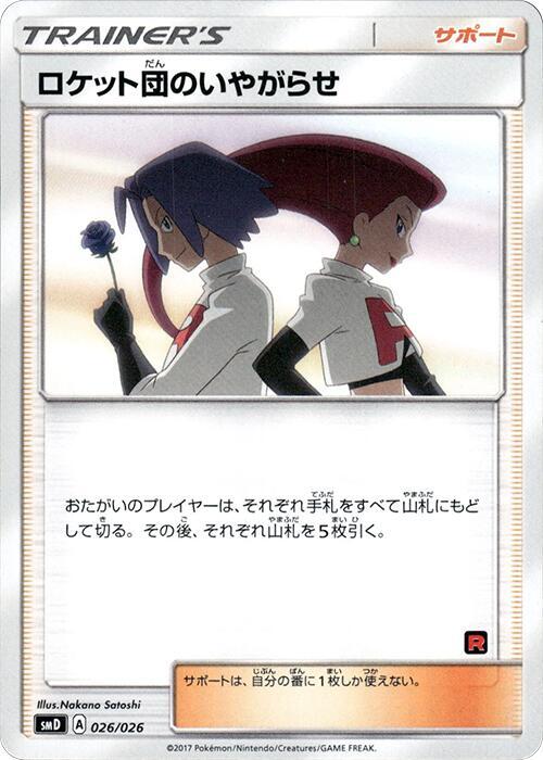 Team Rocket's Harassment 026/026 card from smD: Ash vs Team Rocket Deck Kit
