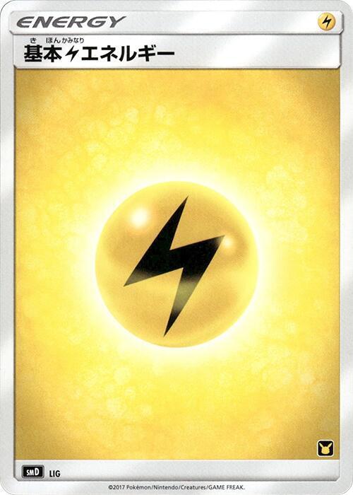 Basic Lightning Energy card from smD: Ash vs Team Rocket Deck Kit