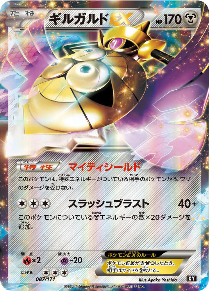 Aegislash EX 087/171 card from SM: The Best of XY