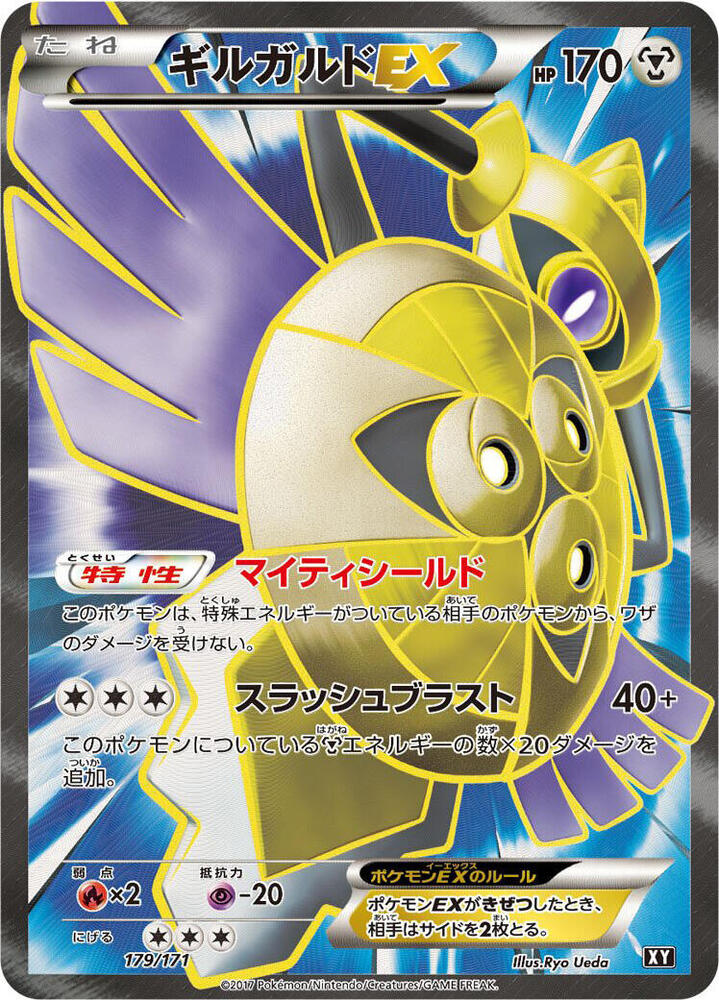 Aegislash EX 179/171 card from SM: The Best of XY