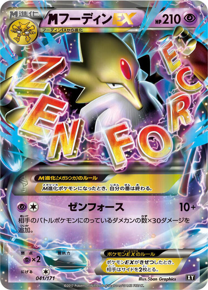 M Alakazam EX 041/171 card from SM: The Best of XY