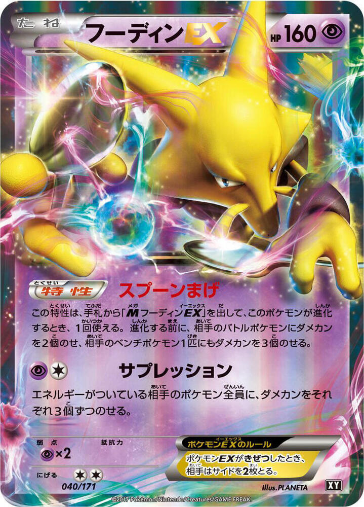 Alakazam EX 040/171 card from SM: The Best of XY