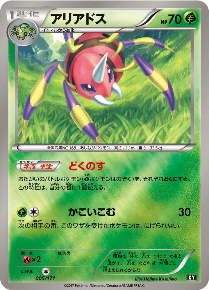 Ariados 005/171 card from SM: The Best of XY