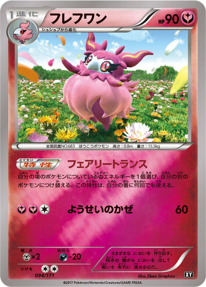 Aromatisse 094/171 card from SM: The Best of XY