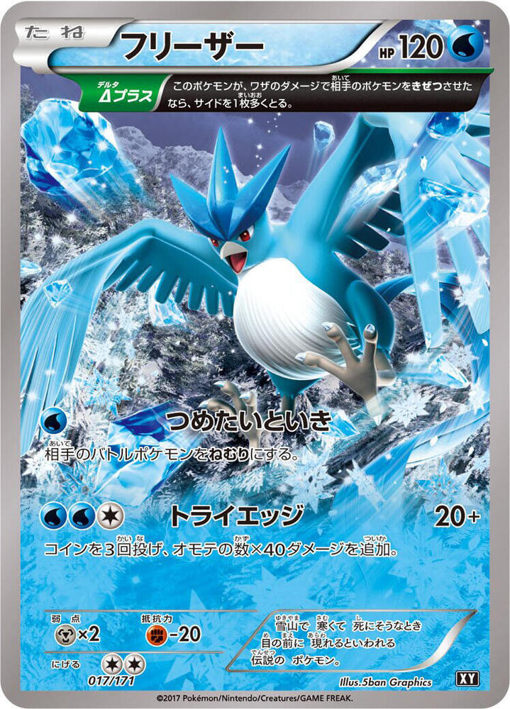 Articuno 017/171 card from SM: The Best of XY