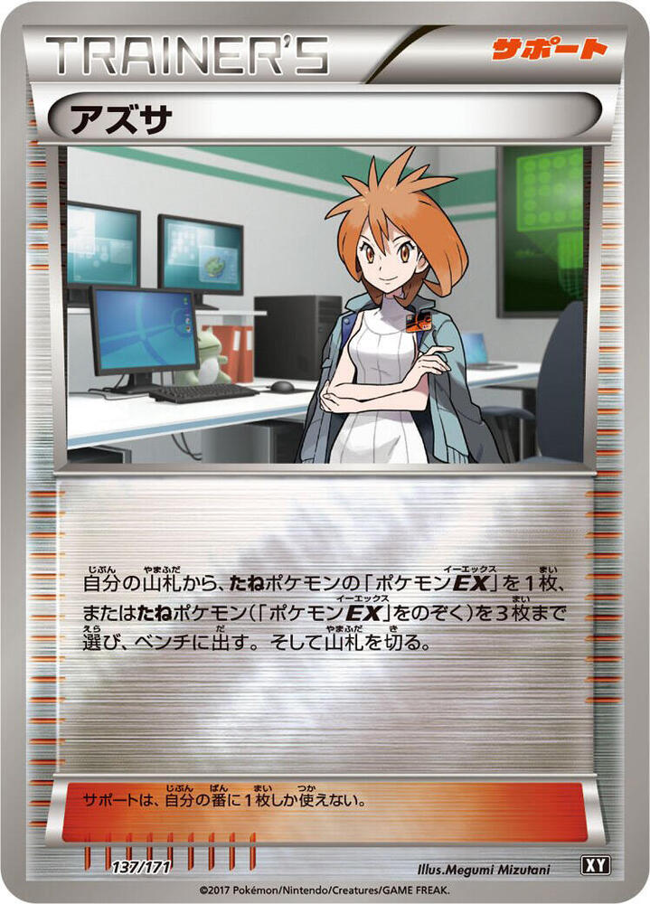 Brigette 137/171 card from SM: The Best of XY