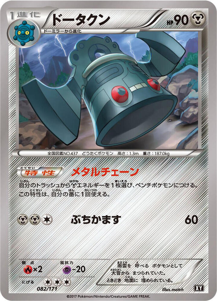 Bronzong 082/171 card from SM: The Best of XY