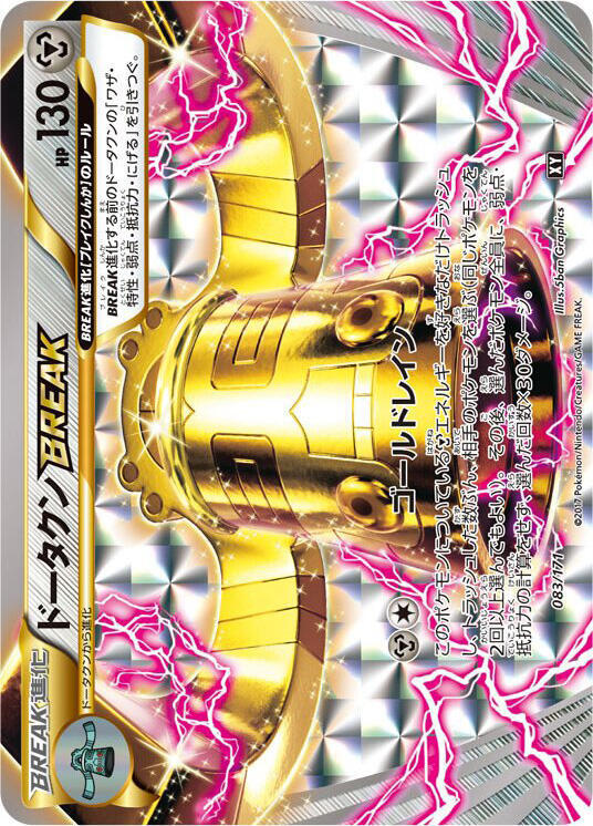 Bronzong BREAK 083/171 card from SM: The Best of XY