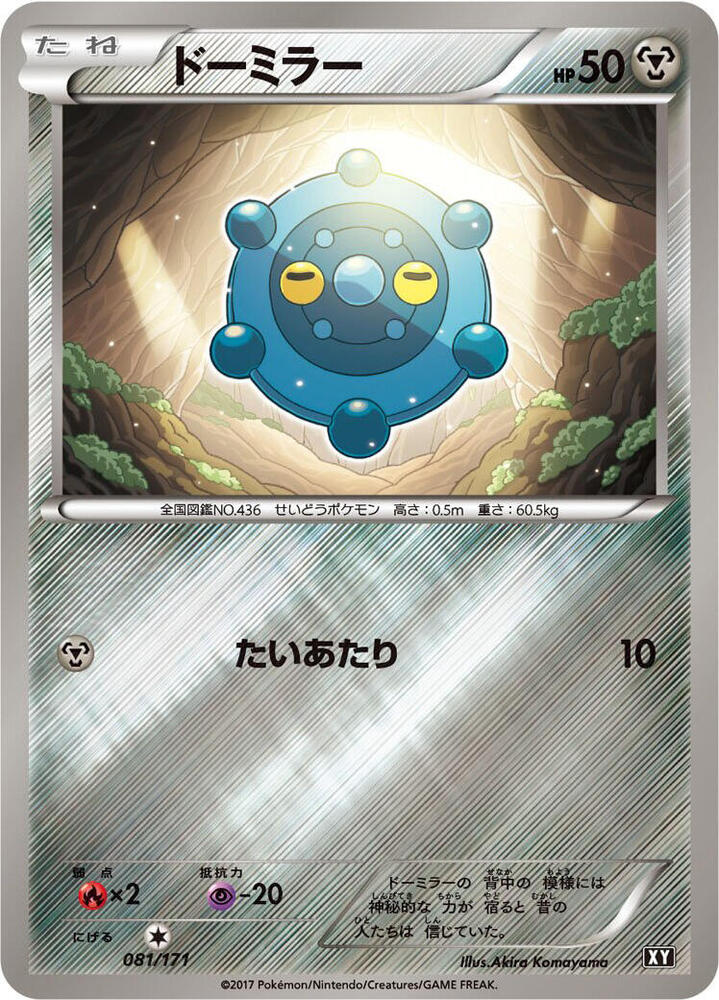 Bronzor 081/171 card from SM: The Best of XY