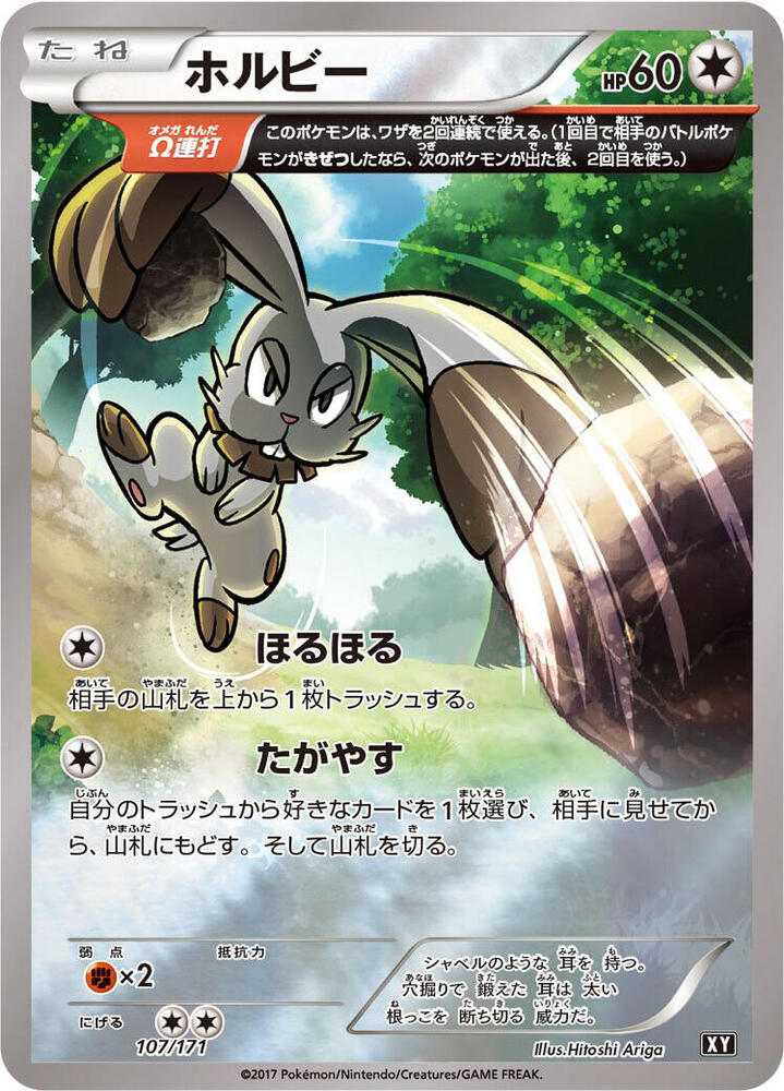 Bunnelby 107/171 card from SM: The Best of XY