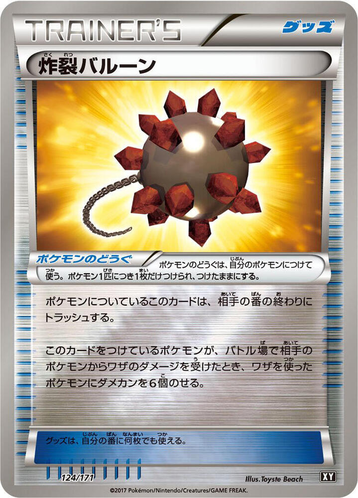Bursting Balloon 124/171 card from SM: The Best of XY