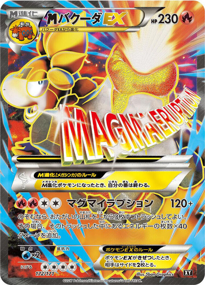 M Camerupt EX 172/171 card from SM: The Best of XY