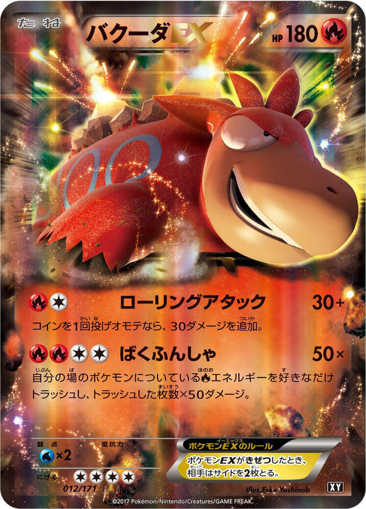 Camerupt EX 012/171 card from SM: The Best of XY