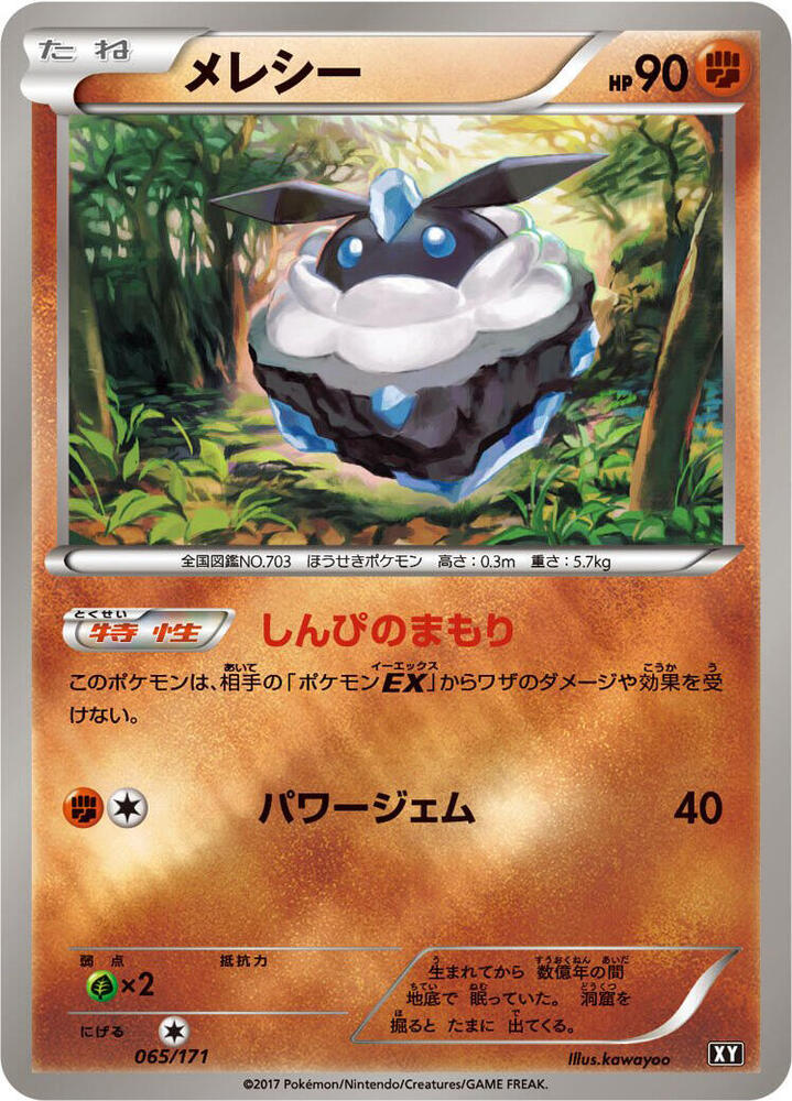 Carbink 065/171 card from SM: The Best of XY