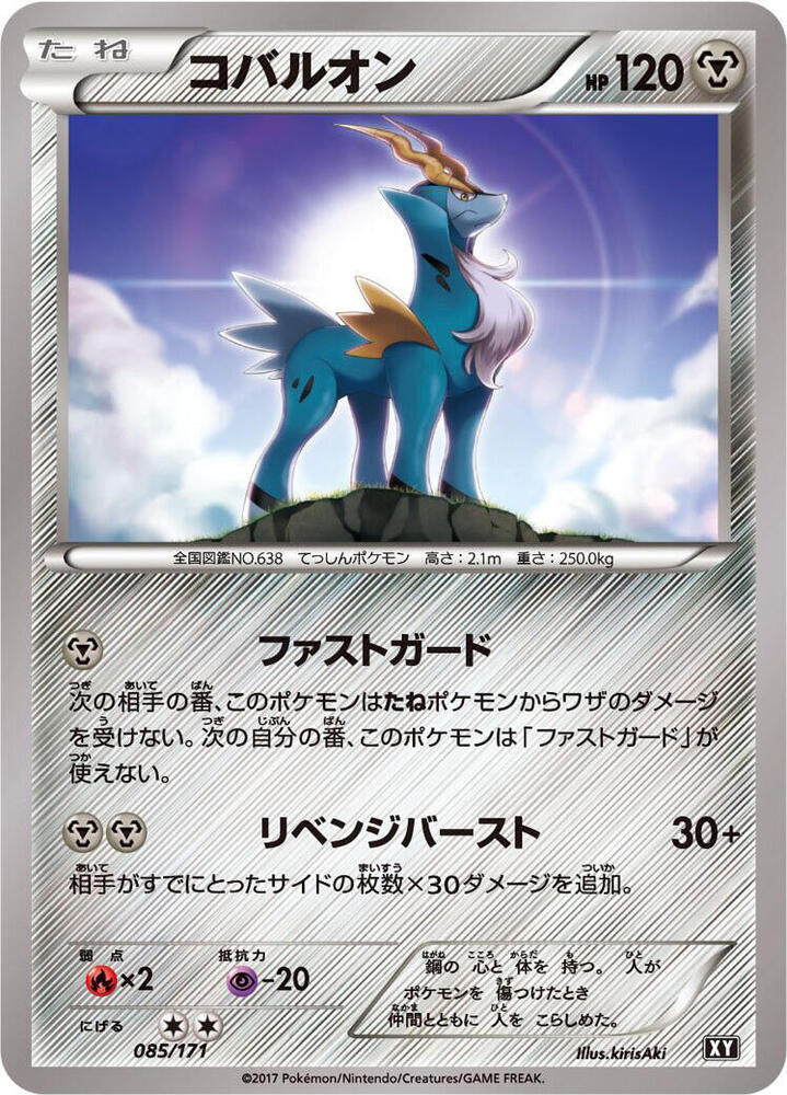 Cobalion 085/171 card from SM: The Best of XY
