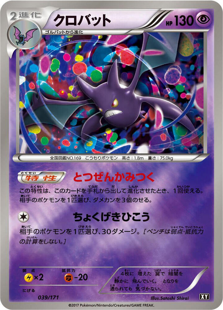 Crobat 039/171 card from SM: The Best of XY