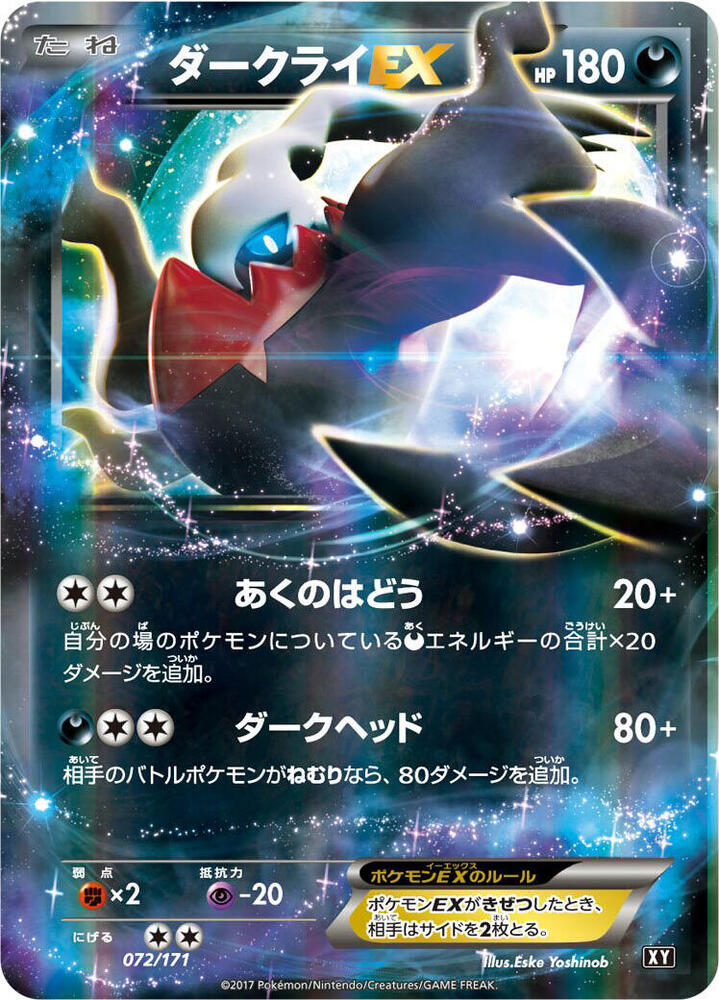 Darkrai EX 072/171 card from SM: The Best of XY