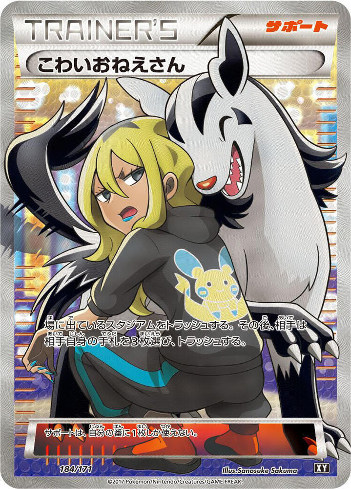 Delinquent 184/171 card from SM: The Best of XY