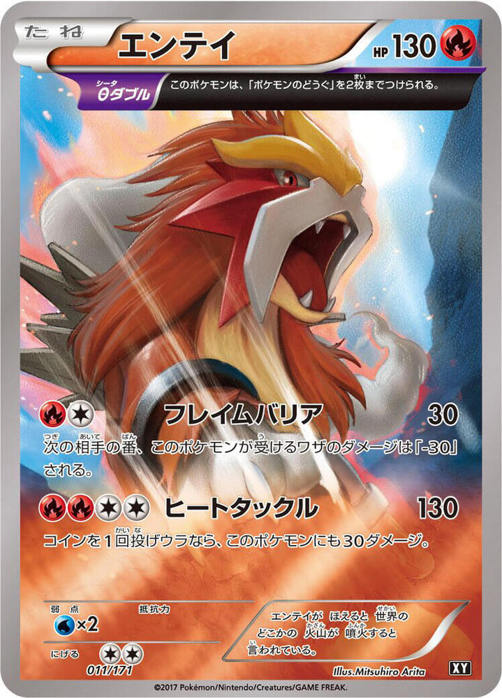 Entei 011/171 card from SM: The Best of XY