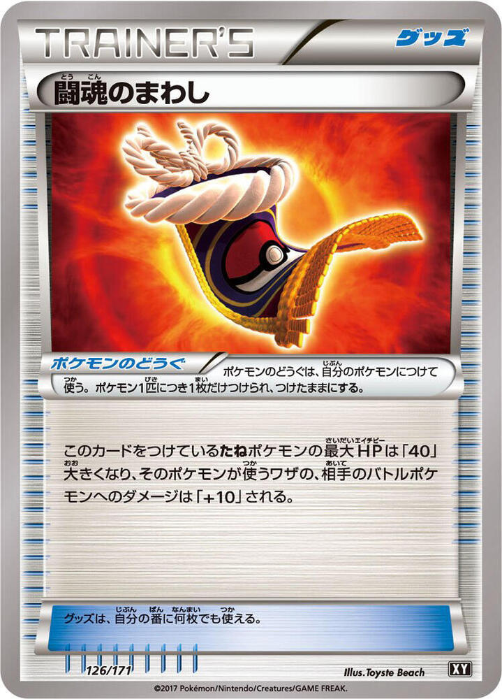Fighting Fury Belt 126/171 card from SM: The Best of XY