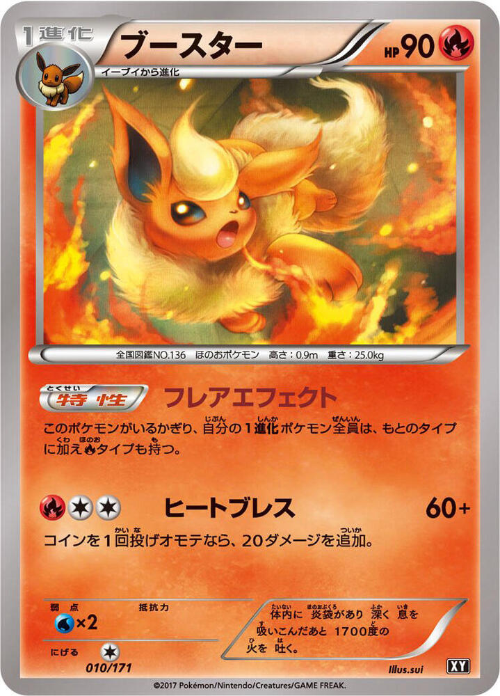 Flareon 010/171 card from SM: The Best of XY