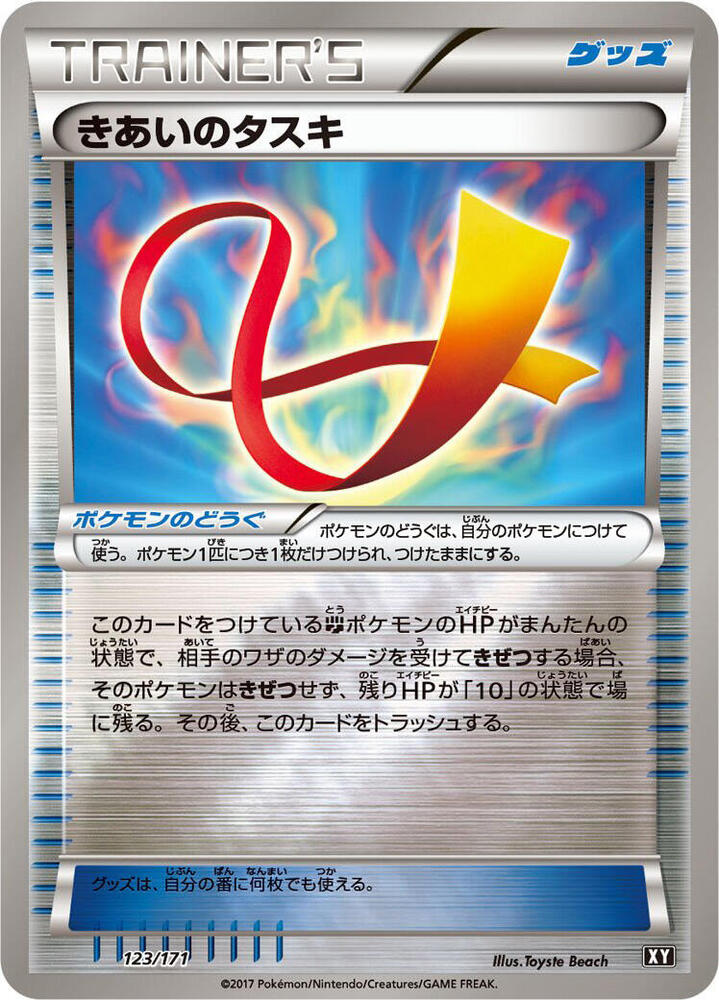 Focus Sash 123/171 card from SM: The Best of XY
