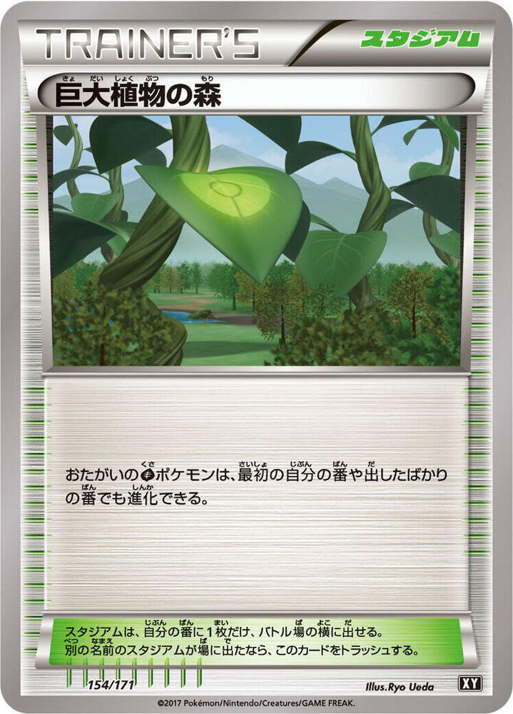 Forest of Giant Plants 154/171 card from SM: The Best of XY