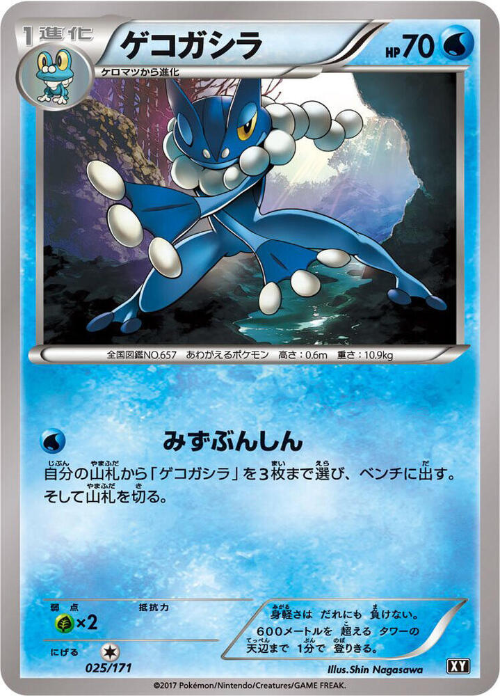 Frogadier 025/171 card from SM: The Best of XY