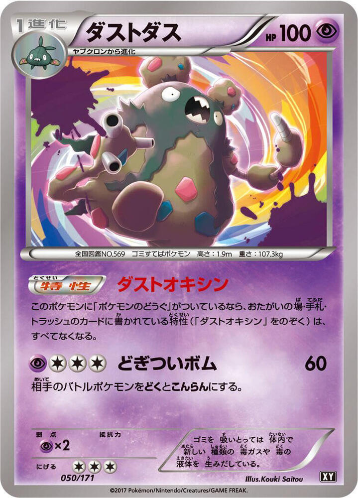 Garbodor 050/171 card from SM: The Best of XY
