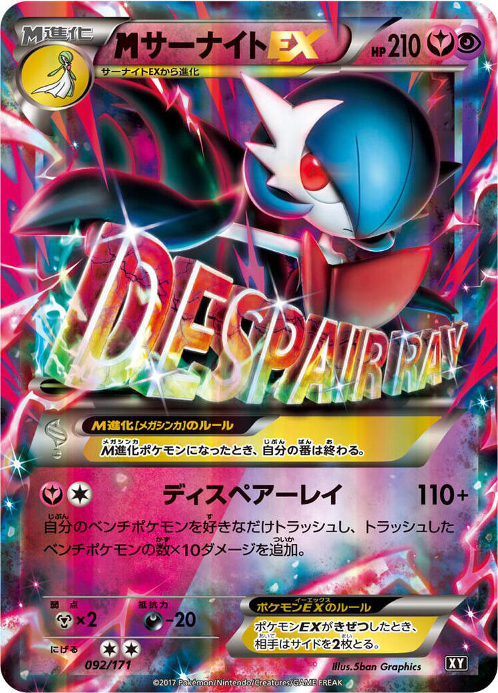 M Gardevoir EX 092/171 card from SM: The Best of XY