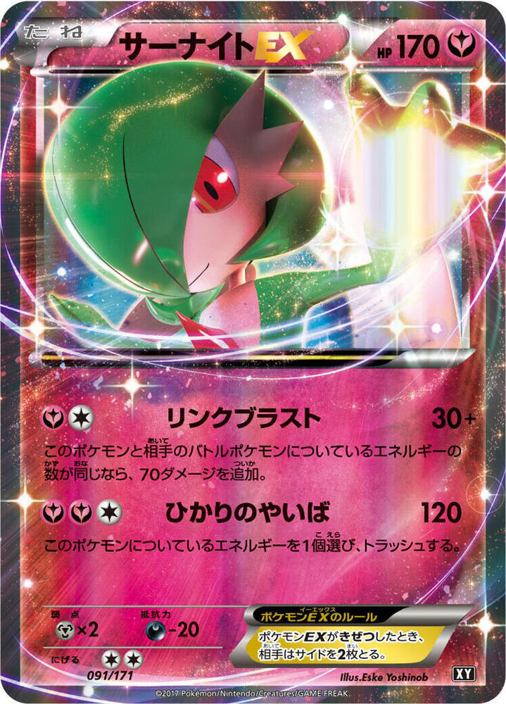 Gardevoir EX 091/171 card from SM: The Best of XY