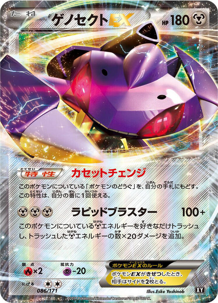 Genesect EX 086/171 card from SM: The Best of XY
